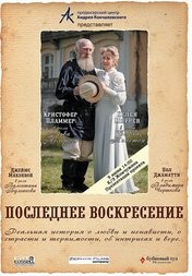 Последнее воскресенье (фильм)