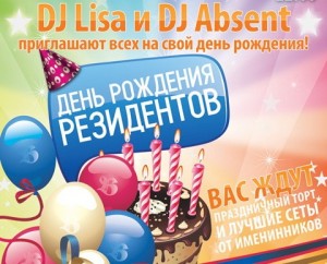 DJ Lisa & DJ Absent - Happy Birthday (дискотека)