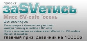 Проект заSVетись (дискотека)