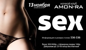 SEX (дискотека)