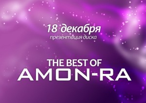 Best of Amon-ra (дискотека)