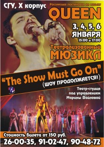 Мюзикл "Show must go on" (концерт)