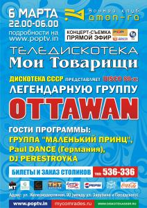 Концерт легендарной группы Ottawan (концерт)