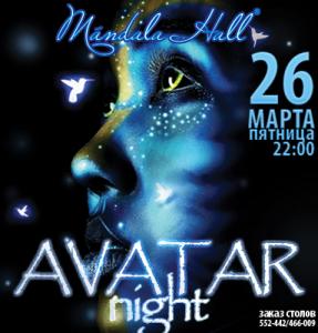 Avatar night (дискотека)