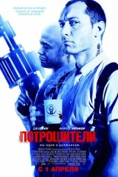 Потрошители (фильм)