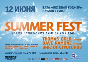 Summer Fest 2010 (дискотека)