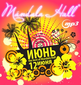 The Best of Mandala Hall (дискотека)