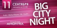 BIG CITY NIGHT (дискотека)