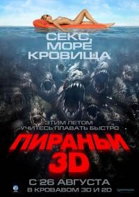 Пираньи 3D (фильм)