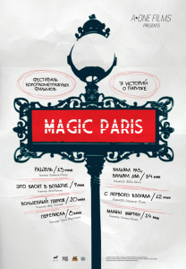 Magic Paris-II (фильм)