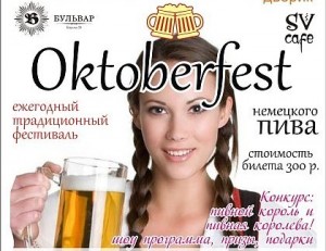 Oktoberfest (дискотека)