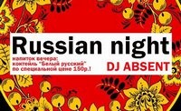 Russian night (дискотека)