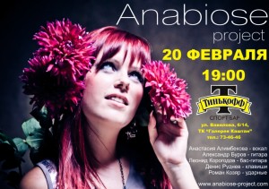 Anabiose project (концерт в кафе)