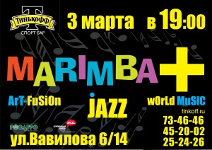 Marimba+ (концерт в кафе)