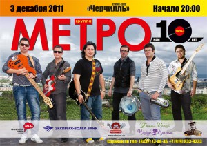 Группа "Метро". Нам 10 лет. (концерт)