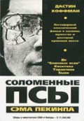 Соломенные псы (фильм)