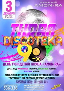 TURBO-DISCOTAKA 90x День Рождения AMON-RA (дискотека)