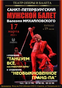 Мужской балет Валерия Михайловского (спектакль)