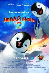 Делай ноги 2  (фильм)