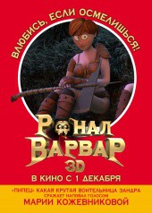 Ронал варвар (фильм)