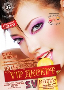 VIP Десерт (дискотека)