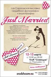 Just married (выставка)