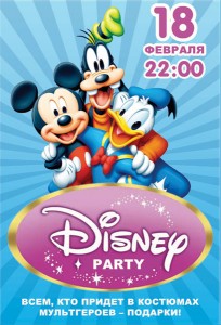 Disney Party (дискотека)