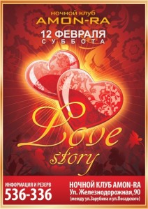 Love story (дискотека)