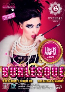 BURLESQUE (дискотека)