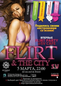 FLIRT & THE CITY (дискотека)