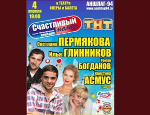 Счастливый номер (спектакль)