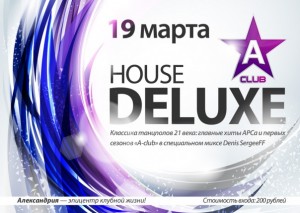 House Deluxe (дискотека)