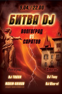 Битва DJ Саратов-Волгоград (дискотека)