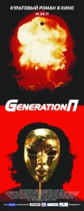 Generation П (фильм)