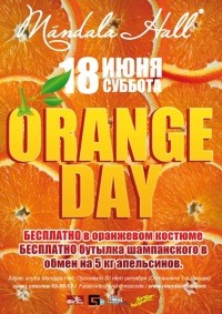 Orange Day (дискотека)