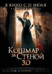 Кошмар за стеной  (фильм)