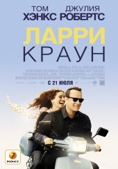 Ларри Краун  (фильм)