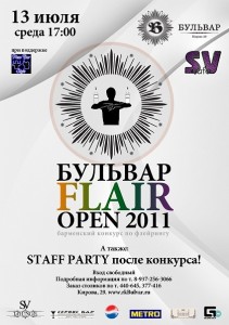 Бульвар Flair Open 2011 (дискотека)