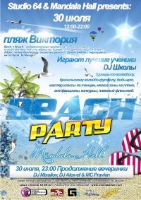 Beach Party (дискотека)