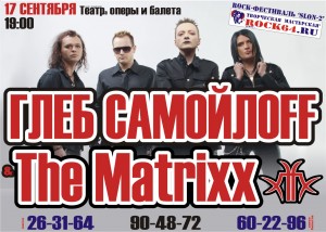 Глеб Самойлоff и "The Matrixx" (концерт)