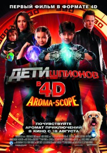 Дети шпионов 4 (фильм)