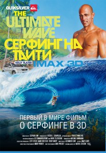 Сёрфинг на Таити 3D (фильм)