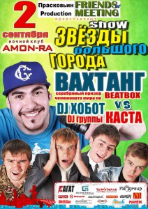 ДИКАРИ в Амонра. Hip-Hop party (дискотека)