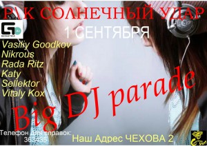 Big DJ Parade (дискотека)