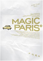 Magic Paris-III  (фильм)