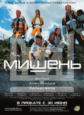 Мишень (фильм)