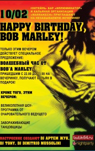 Happy Birthday Bob Marley (вечеринка)