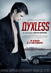 ДухLess (фильм)