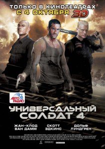 Универсальный солдат 4 (фильм)