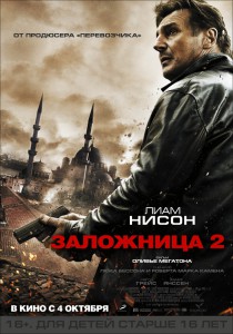 Заложница 2 (фильм)